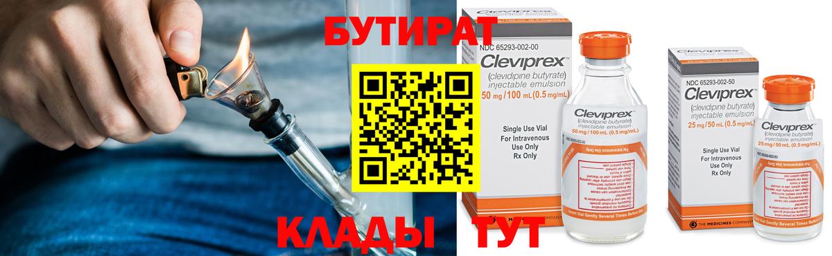 Бутират GHB  Вход с VPN  Ухта 