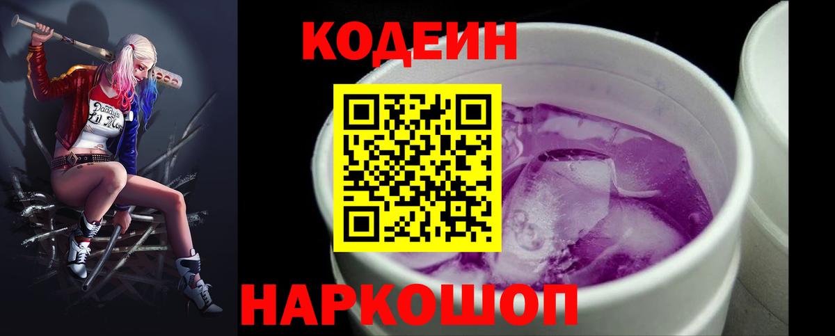 Ухта  Кодеин напиток Lean (лин)  Вход с VPN 