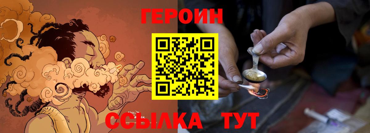 ГЕРОИН герыч Ухта